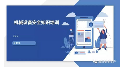 筑牢安全防线，规范设备管理 代购代销背景下的机械安全与日常运维指引